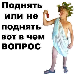 🤔 Поднять или не поднять вот в чем вопрос drôle, question, homme, toge whatsapp sticker