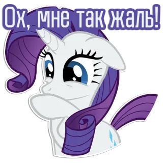 😳 Rarity My Little Pony Ох, мне так жаль! my little pony, rarity, cartoon, pony, emoticon, entschuldigung, reue telegram sticker