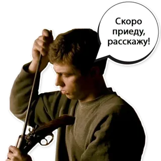 🗣 Скоро приеду, расскажу! ปืน, ล่าสัตว์, อาวุธ, ผู้ชาย, ข้อความ whatsapp sticker