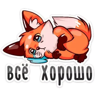 🤥 всё хорошо rubah, sedih, menangis, hewan, imut, kartun telegram sticker