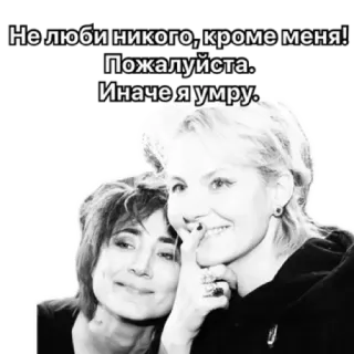 ❤️ Не люби никого, кроме меня!
Пожалуйста.
Иначе я умру. frauen, liebe, russisch, text telegram sticker