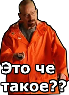 😡 Walter White Breaking Bad Это че такое?? walter white, breaking bad, russian, meme, question telegram sticker