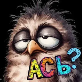 🤩 ACb? フクロウ, 鳥, 動物, 質問, 漫画, ステッカー telegram sticker