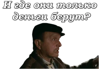 💰 И где они только деньги берут? whatsapp sticker