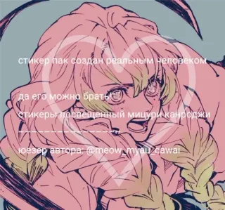 🎟 Mitsuri Kanroji стикер пак создан реальным человеком
да его можно брать
стикеры посвещенный мицури канроджи
юезер автора: @meow_myau_cawai Anime, Personaggio, Arte, Fanart, Illustrazione telegram sticker
