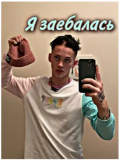 😔 Я заебалась russian language, selfie, casual, pink hat, expression, teen telegram sticker
