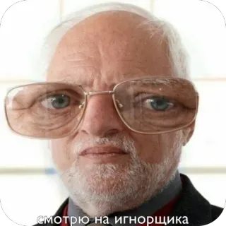 😕 смотрю на игнорщика meme, Harold, Hiding the Pain Harold, look, ignoring, person telegram sticker