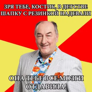 ☝ ЗРЯ ТЕБЕ, КОСТИК, В ДЕТСТВЕ
ШАПКУ С РЕЗИНКОЙ НАДЕВАЛИ
ОНА ТЕБЕ ВСЕ МОЗГИ
ОТДАВИЛА! telegram sticker