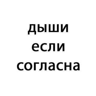 ❣️ дыши
если
согласна ruso, respirar, acuerdo, texto, frase whatsapp sticker
