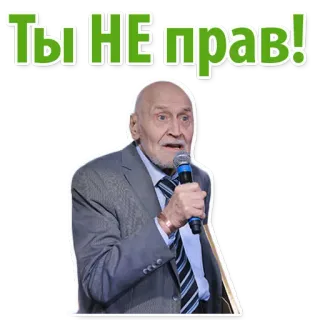 😿 Ты НЕ прав! รัสเซีย, ผู้ชาย, ไมโครโฟน, ความขัดแย้ง, สุนทรพจน์, คำแถลง whatsapp sticker