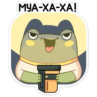 😅 МУА-ХА-ХА! กบ, การ์ตูน, หัวเราะ, ชั่วร้าย, วางแผน telegram sticker