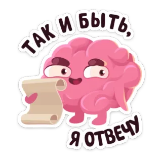 😊 Так и быть, я отвечу cerveau, dessin animé, liste, réponse, intelligent, intelligence whatsapp sticker
