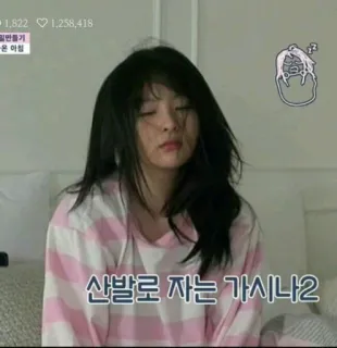 💘 산발로 자는 가시나2 mujer, adormilada, chica, coreana, pelo alborotado telegram sticker