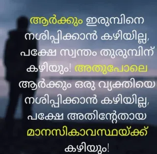 💌 ആർക്കും ഇരുമ്പിനെ
നശിപ്പിക്കാൻ കഴിയില്ല,
പക്ഷേ സ്വന്തം തുരുമ്പിന്
കഴിയും! അതുപോലെ
ആർക്കും ഒരു വ്യക്തിയെ
നശിപ്പിക്കാൻ കഴിയില്ല,
പക്ഷേ അതിന്റേതായ
മാനസികാവസ്ഥയ്ക്ക്
കഴിയും! telegram sticker