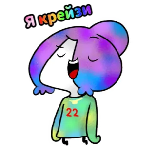 😝 Я крейзи การ์ตูน, บ้า, ตัวละคร, สติกเกอร์, สนุก, สีสัน telegram sticker