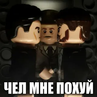 😉 ЧЕЛ МНЕ ПОХУЙ Lego, Russian, Text, Phrase, Cyrillic, Toy telegram sticker