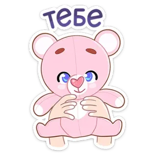 ❤️ тебе urso, desenho animado, fofo, ursinho de pelúcia, adesivo, rosa, animação telegram sticker