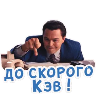 Wolf from wall street - @perstick_bot telegram stickers