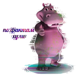 🤨 по фактам хули hippo, funny, cute, animal, cartoon telegram sticker