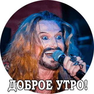 😉 ДОБРОЕ УТРО! buenos días, saludo, ruso, hombre, micrófono, expresión whatsapp sticker