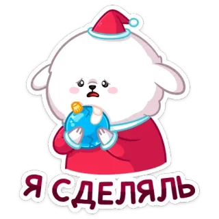 💩 Я СДЕЛЯЛЬ рождество, грустный, собака, украшение, милый, шапка санты whatsapp sticker