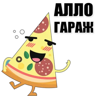 🍕 АЛЛО ГАРАЖ Pizza, Dessin animé, Nourriture, Salutation, Russe whatsapp sticker