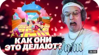 🌟 КАК ОНИ ЭТО ДЕЛАЮТ? gaming, fall guys, streamer, russian, reaction telegram sticker