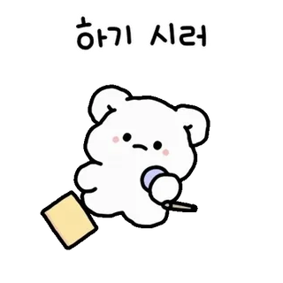 💬 하기 싫어 urso, fofo, costura, preguiçoso, procrastinação, desenho animado whatsapp sticker