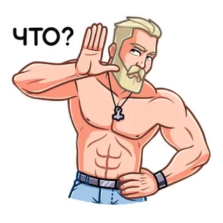 🤨 ЧТО? hombre, rubio, musculoso, pregunta, ruso, barba, gesto telegram sticker