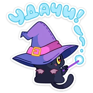 🧙‍♂️ УААУ! gatto, mago, magia, cappello, carino, cartone animato, kawaii, adesivo telegram sticker