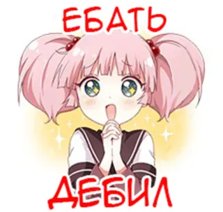 👧 ЕБАТЬ ДЕБИЛ Anime, Manga, Cartoon, Schimpfwort, Russisch, Beleidigend whatsapp sticker