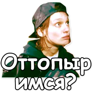 🎉 Оттопыримися? persona, sticker, ruso, pregunta whatsapp sticker