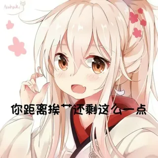 🤨 你距离扑艺还剩这么一点 Anime, Mädchen, Cartoon, Süß, Illustration telegram sticker