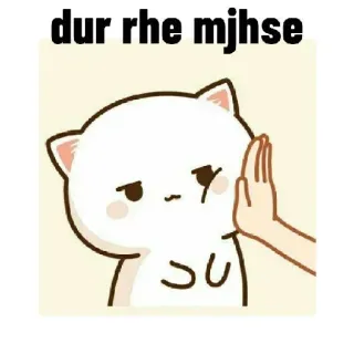 😒 dur rhe mjhse 猫, 漫画, 叩く, 可愛い, かわいい, 子猫 whatsapp sticker