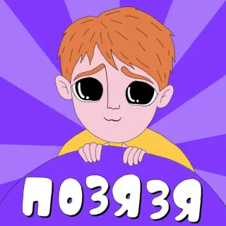 🙏 позязя การ์ตูน, ภาพประกอบ, เด็ก, สีม่วง telegram sticker