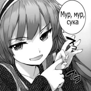 😏 Мур, мур, сука anime, girl, manga, swear word telegram sticker