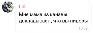 🌈 Мне мама из канавы докладывает , что вы пидоры оскорбительный, оскорбление, русский telegram sticker