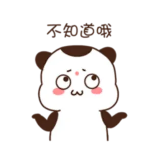 🤷‍♂️ 不知道啦 パンダ, 漫画, 表情, 困惑, 不安, 可愛い telegram sticker