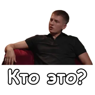 👤 Кто это? question, russe, qui est-ce telegram sticker