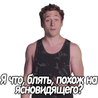 🧙 Я что, блять, похож на ясновидящего? question, russian language, man whatsapp sticker