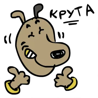 👍 КРУТА chien, cool, pouce levé, dessin animé, autocollant, animal telegram sticker
