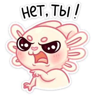 😡 НЕТ, ТЫ! Aksolotl, Naklejka, Zły, Uroczy, Różowy, Kreskówka whatsapp sticker