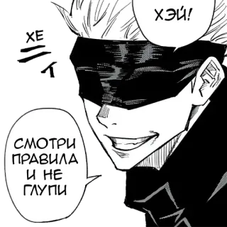 😎 Gojo Satoru Jujutsu Kaisen Хэй!
СМОТРИ ПРАВИЛА И НЕ ГЛУПИ Anime, Manga, Gojo Satoru, Jujutsu Kaisen, Russe, Drôle telegram sticker