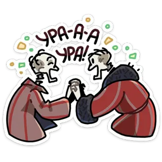 💀 УРА-А-А УРА! celebrazione, russo, gioia, cultura, storico telegram sticker