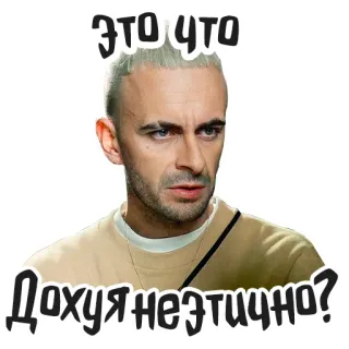 🤨 ЭТО ЧТО 
Дохуя неэтично? homme, expression, question, texte russe, personne, mème, visage telegram sticker