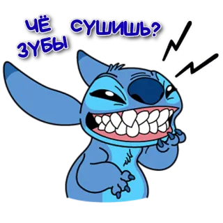 😬 Stitch Lilo & Stitch ЧЁ СУШИШЬ ЗУБЫ 스티치, 만화, 웃긴, 릴로 & 스티치, 외계인 telegram sticker