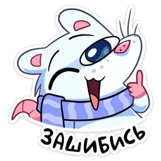 👍 ЗАШИБИСЬ Kartun, Tikus, Syal, Senang, Rusia, Lucu whatsapp sticker
