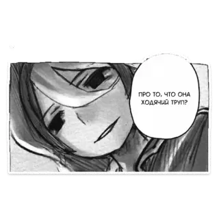 🤣 ПРО ТО, ЧТО ОНА ХОДЯЧИЙ ТРУП? Manga, Anime, Komiks, Dziewczyna telegram sticker