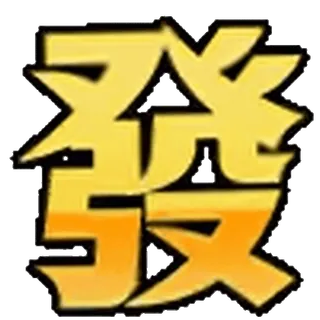 🏩