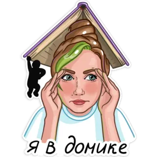 🙄 Я в домике Dessin animé, Femme, Livre, Frustration, Stressée telegram sticker